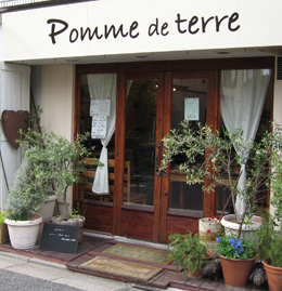 Pomme de terre （ポム ド テール）